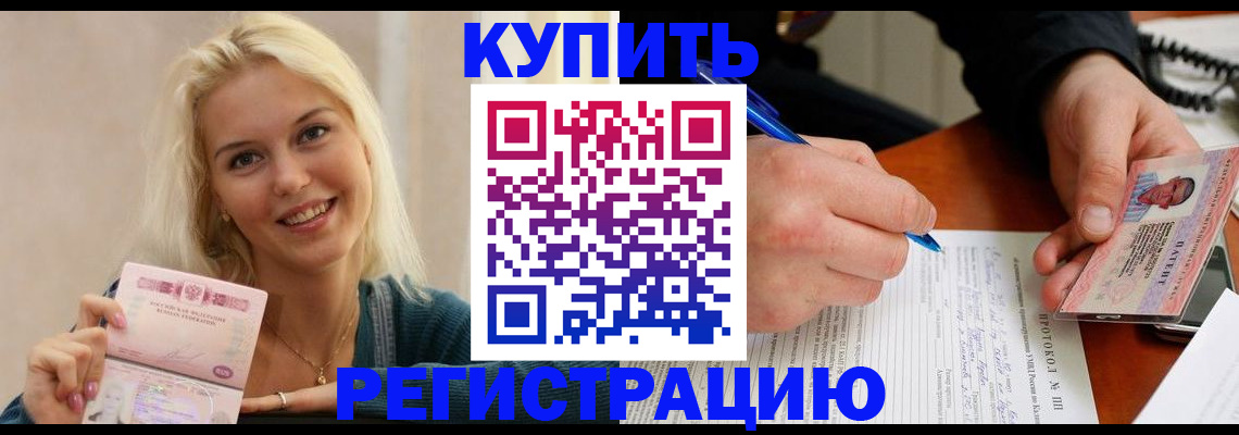 прописка в квартире в Тогучине