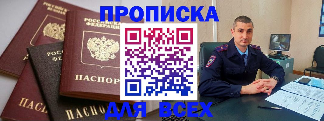 временная регистрация недорого в Тогучине