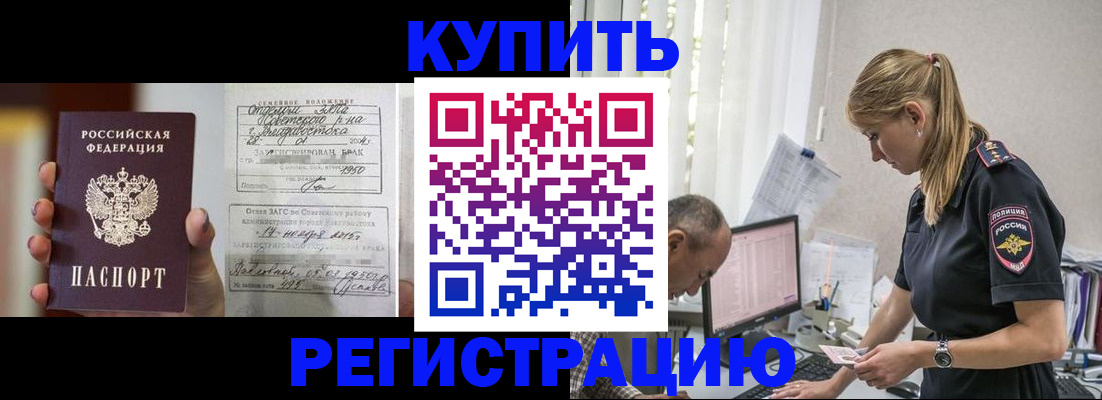 купить прописку в Тогучине
