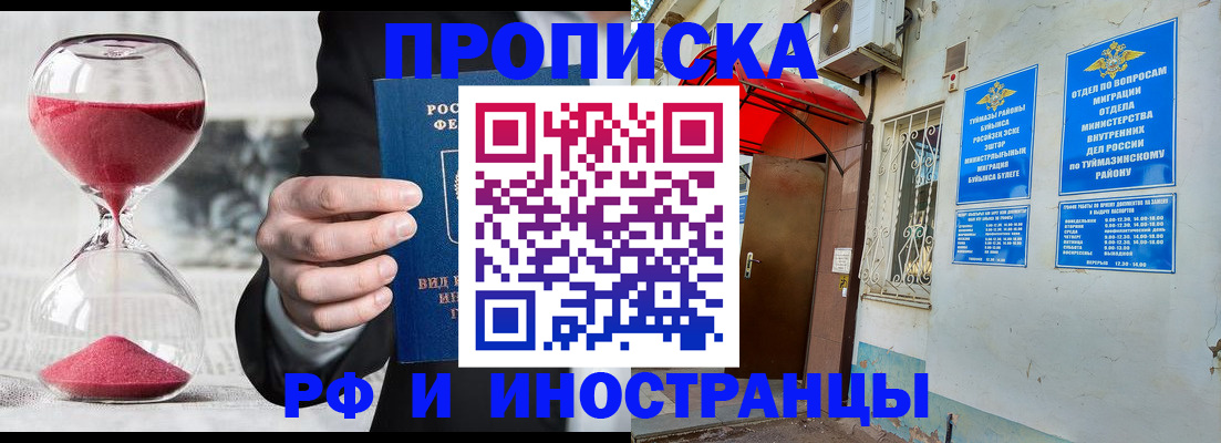 прописка 2025 в Тогучине
