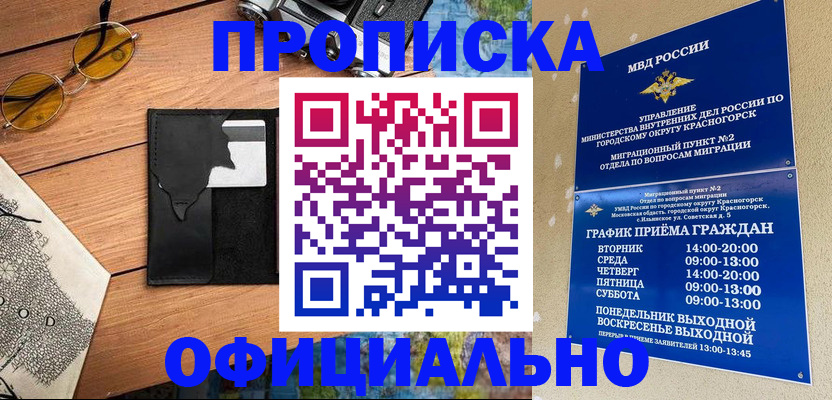 временная регистрация купить в Тогучине